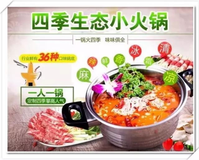 开一家鲜煮艺小火锅店怎么样？