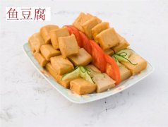 九玺炉小火锅涮菜之鱼豆腐